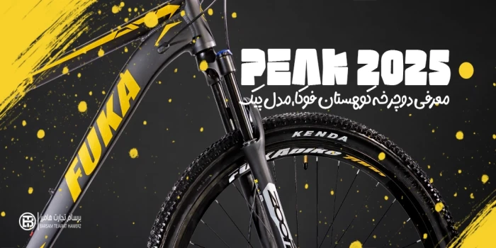 درباره دوچرخه فوکا مدل peak